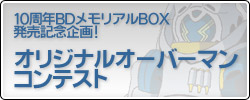 SPECIAL｜OVERMAN キングゲイナー